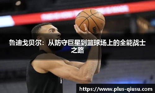 球速体育(QIUSU SPORT)官方网站 - 最专业体育游戏娱乐平台